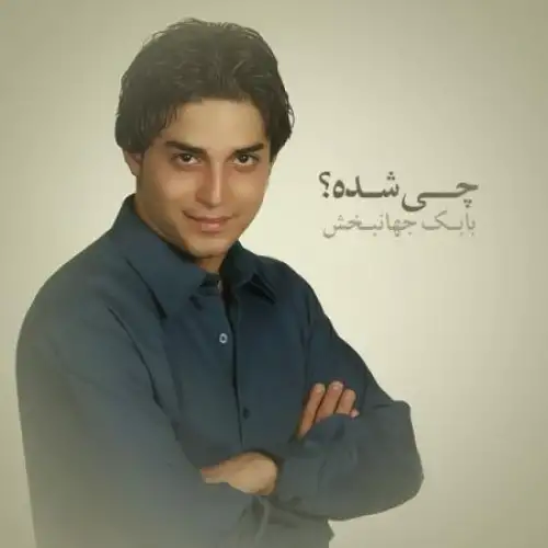 Yeki Bood Yeki Nabood